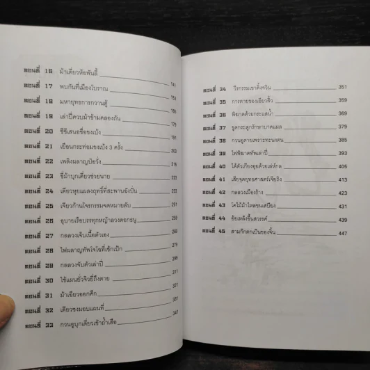 สามก๊ก ฉบับนำร่อง - วัชระ ชีวะโกเศรษฐ รูปที่ 8