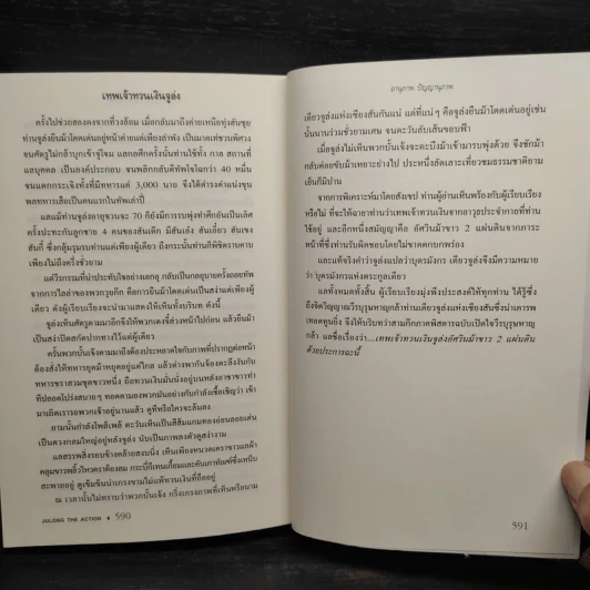 เทพเจ้าทวนเงินจูล่ง อัศวินม้าขาว 2 แผ่นดิน (สามก๊ก ภาคพิสดาร) - อานุภาพ ปัญญาานุภาพ รูปที่ 9