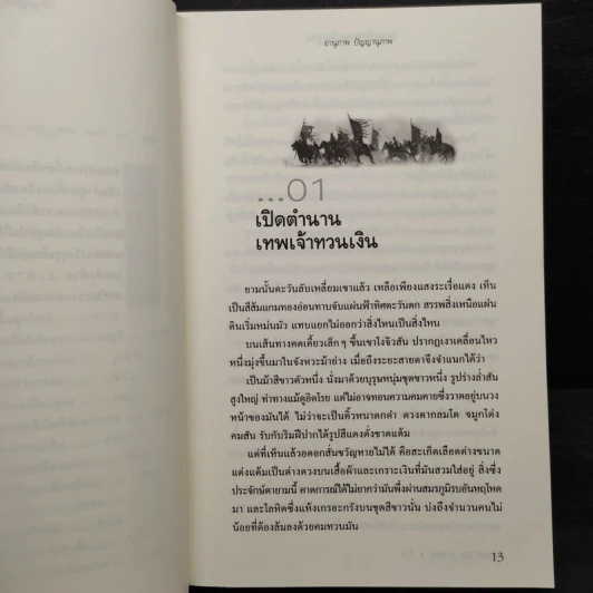 เทพเจ้าทวนเงินจูล่ง อัศวินม้าขาว 2 แผ่นดิน (สามก๊ก ภาคพิสดาร) - อานุภาพ ปัญญาานุภาพ รูปที่ 8