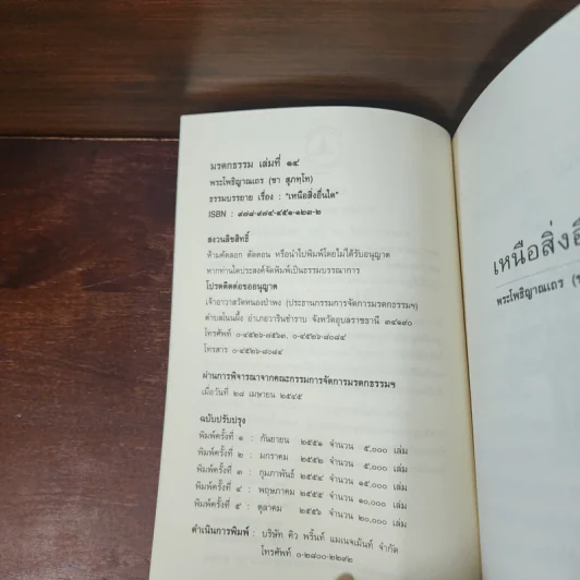 เหนือสิ่งอื่นใด - พระโพธิญาณเถร (ชา สุภทโท) รูปที่ 7