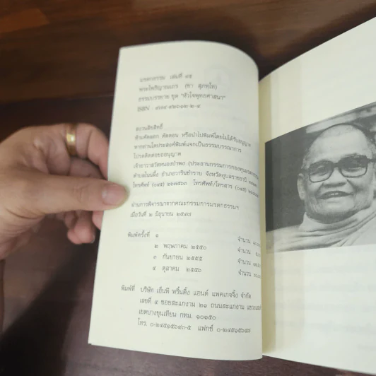 หัวใจพุทธศาสนา - พระโพธิญาณเถร (หลวงปู่ชา สุภทฺโท) รูปที่ 8