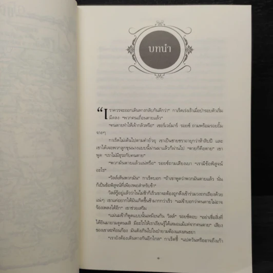 The Game of Thrones เกมล่าบัลลังก์ 1.1 - จอร์จ อาร์ อาร์ มาร์ติน รูปที่ 6