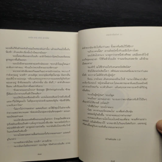 The Game of Thrones เกมล่าบัลลังก์ 1.1 - จอร์จ อาร์ อาร์ มาร์ติน รูปที่ 7
