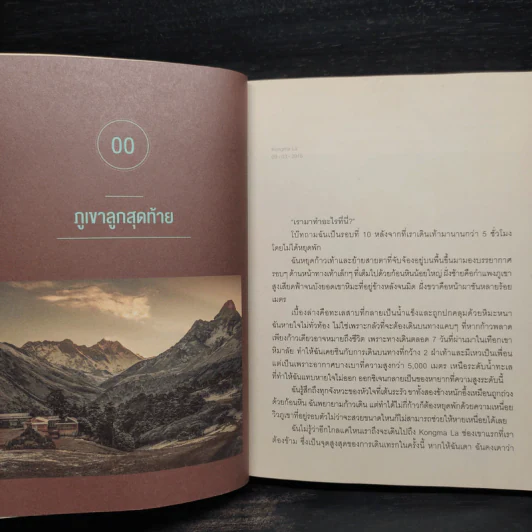 A Long Way There 13 วันปลายทางอยู่ที่เขาระหว่างเราอยู่ที่ใจ - PAKAPRICH รูปที่ 7
