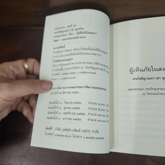 ผู้เห็นภัยในสงสาร - พระโพธิญาณเถร (ชา สุภทโท) รูปที่ 7