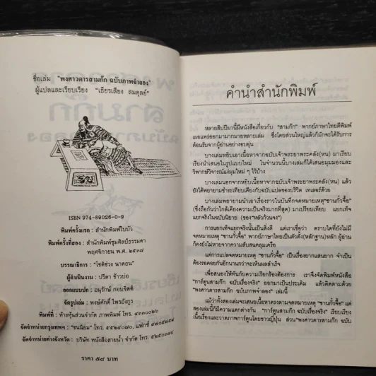 พงศาวดารสามก๊ก ฉบับภาพจำลอง รูปที่ 5