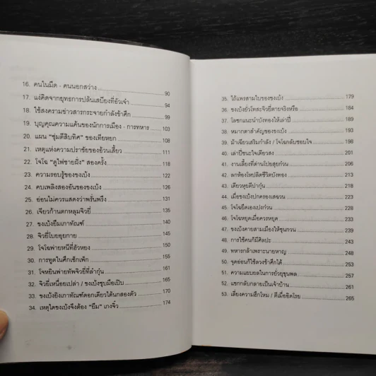 กลศึกสามก๊ก - บุญศักดิ์ แสงระวี รูปที่ 7