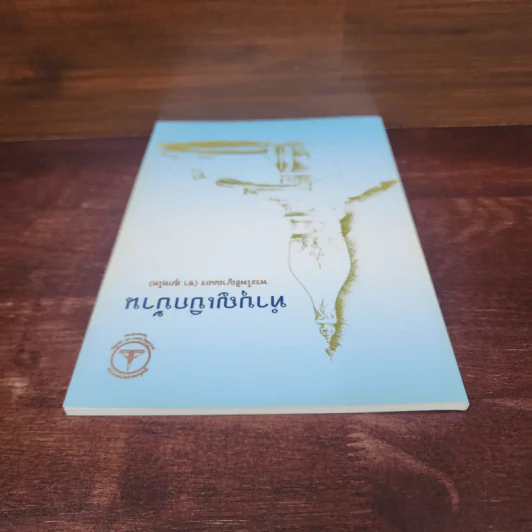 ทำบุญเบิกบ้าน - พระโพธิญาณเถร (ชา สุภทโท) รูปที่ 5