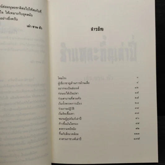 สามก๊ก ฉบับคนเดินดิน ชำแหละกึ๋นเล่าปี่ - เล่าชวนหัว รูปที่ 6