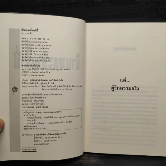 สามก๊ก ฉบับคนเดินดิน ชำแหละกึ๋นเล่าปี่ - เล่าชวนหัว รูปที่ 5