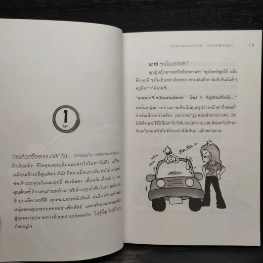 ขับรถอย่างมั่นใจ (สไตล์ผู้หญิง) - กันทิมา ว่องเวียงจันทร์ รูปที่ 6