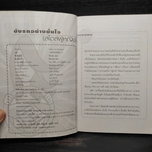 ขับรถอย่างมั่นใจ (สไตล์ผู้หญิง) - กันทิมา ว่องเวียงจันทร์ รูปที่ 5