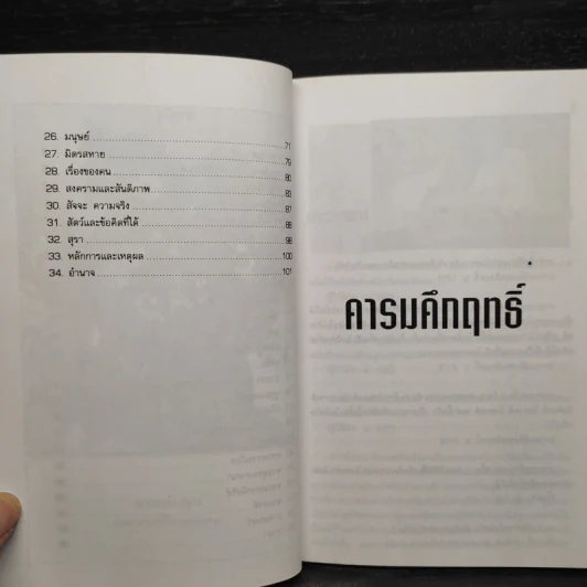 คารมคึกฤทธิ์ - รุจน์ มัณฑิรา รูปที่ 7