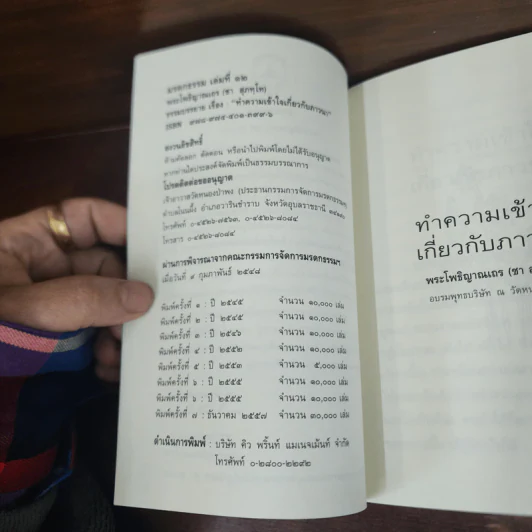 ทำความเข้าใจเกี่ยวกับภาวนา - พระโพธิญาณเถร (ชา สุภทโท) รูปที่ 7