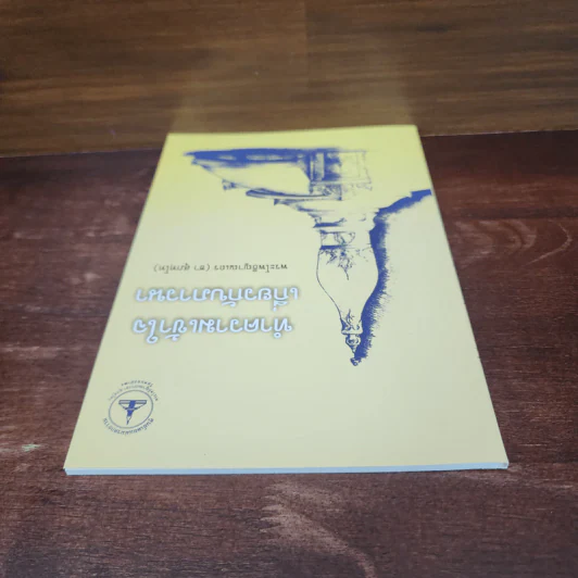 ทำความเข้าใจเกี่ยวกับภาวนา - พระโพธิญาณเถร (ชา สุภทโท) รูปที่ 5