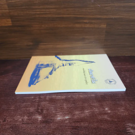 เกิดมาทำไม - พระโพธิญาณเถร (ชา สุภทโท) รูปที่ 7