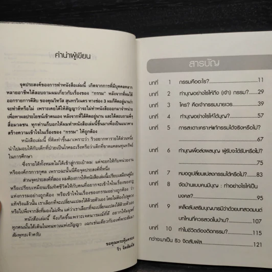 ทำไมชีวิตต้องติดกรรม - ริว จิตสัมผัส รูปที่ 6