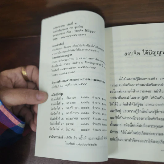 สงบจิตได้ปัญญา - พระโพธิญาณเถร (ชา สุภทโท) รูปที่ 7