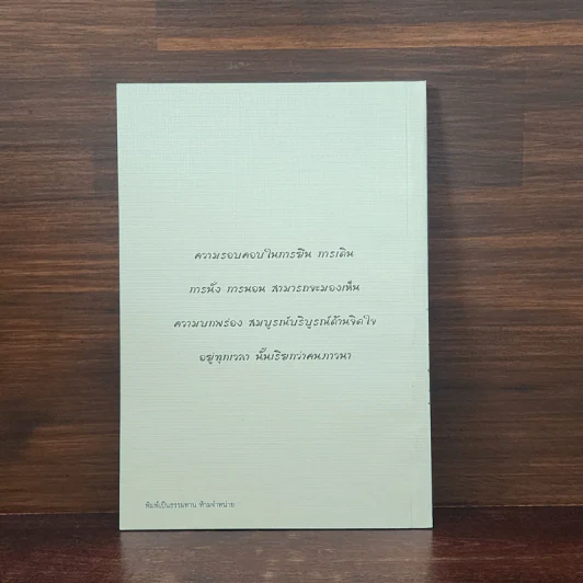 เข้าวัดทำไม - พระโพธิญาณเถร (หลวงปู่ชา สุภทฺโท) รูปที่ 6