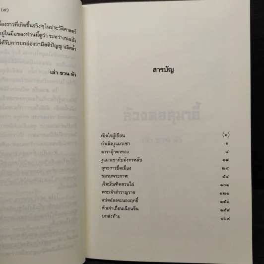 ล้วงคอสุมาอี้ - เล่าชวนหัว รูปที่ 6