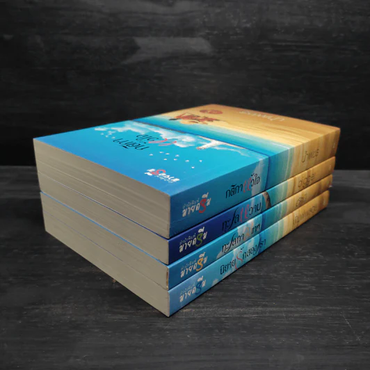 Box Set เกาะรัก 4 เล่ม รูปที่ 7