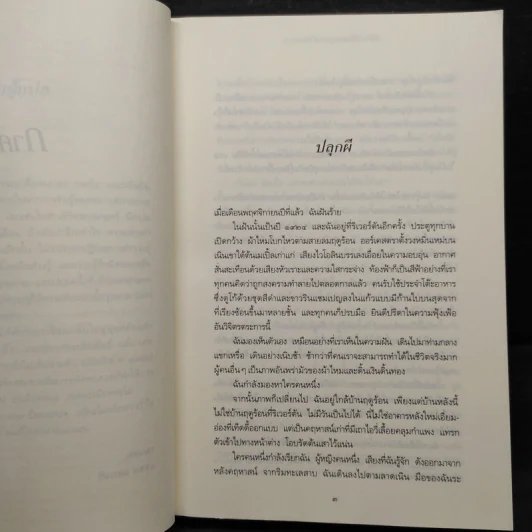 ความลับแห่งคฤหาสน์ริเวอร์ตัน - เคต มอร์ตัน รูปที่ 6