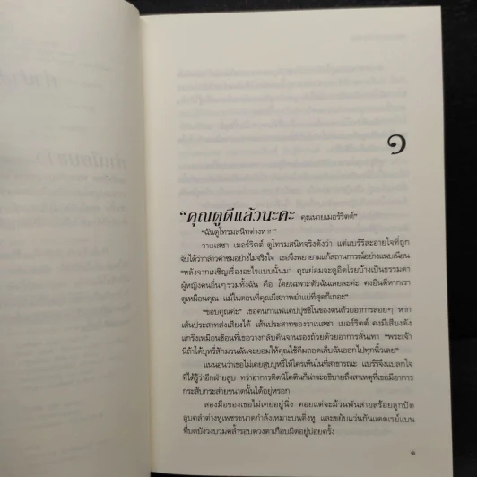 กลรักในเกมลวง - Sandra Brown (แซนดรา บราวน์) รูปที่ 6