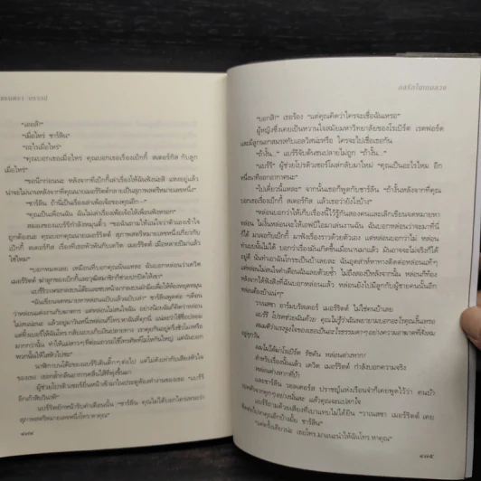 กลรักในเกมลวง - Sandra Brown (แซนดรา บราวน์) รูปที่ 7