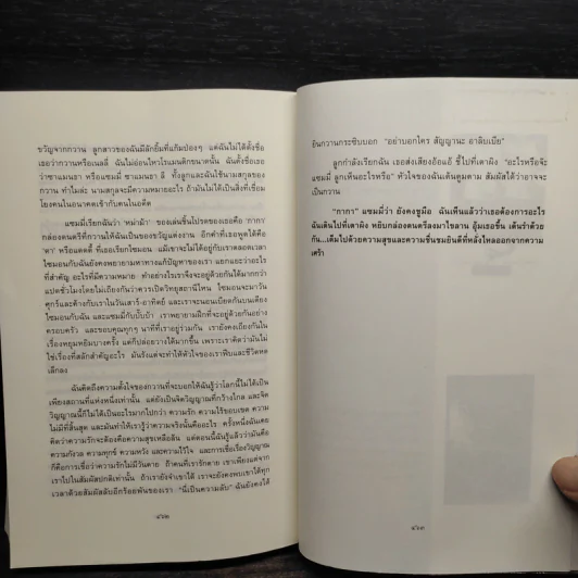 หนึ่งร้อยสัมผัสลับ The Hundred Secret Senses - Amy Tan รูปที่ 7