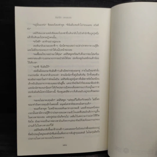 ไฟรักไฟพยาบาท - Sidney Sheldon รูปที่ 7