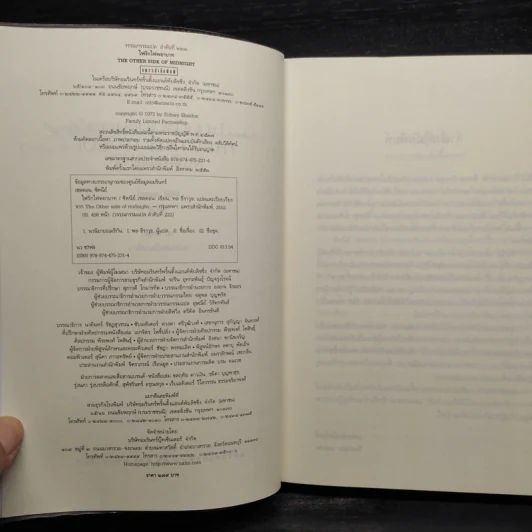 ไฟรักไฟพยาบาท - Sidney Sheldon รูปที่ 5