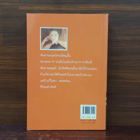 ลำนำจันทร์ - กิ่งฉัตร รูปที่ 6