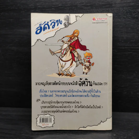 เจาะตำนานอัศวิน ดาบกล้าฝ่าศึกกู้ปฐพี รูปที่ 2