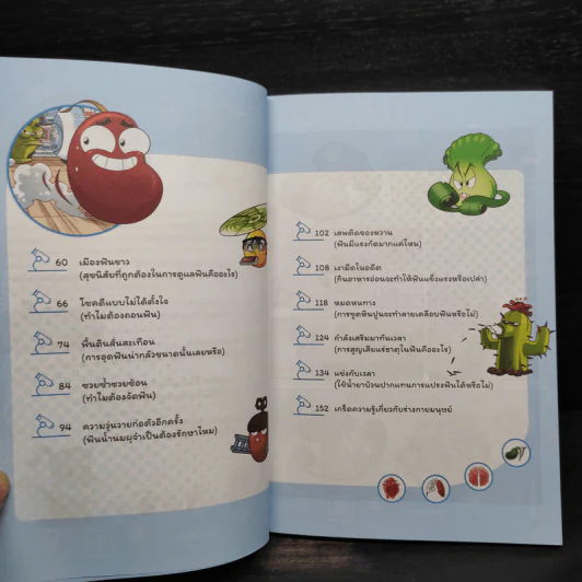 Plants vs. Zombies 2 ระบบร่างกายมนุษย์ ตอน ปฏิบัติการปกป้องฟัน รูปที่ 6