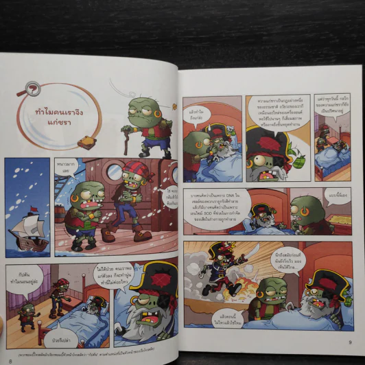 Plants vs. Zombies 2 ปริศนาลึกลับ ตอน กะเทาะปัญหาโรคภัยไข้เจ็บ รูปที่ 6
