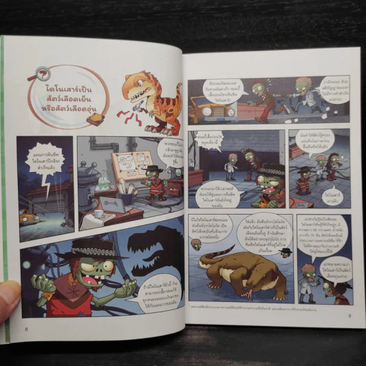 Plants vs. Zombies 2 ปริศนาลึกลับ ตอน โลกมหัศจรรย์ของสัตว์และพืช รูปที่ 6