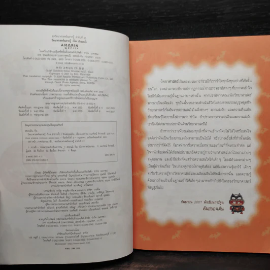 วิทยาศาสตร์ฉลาดรู้ เล่ม 21 เรื่องสำรวจถ้ำ รูปที่ 5