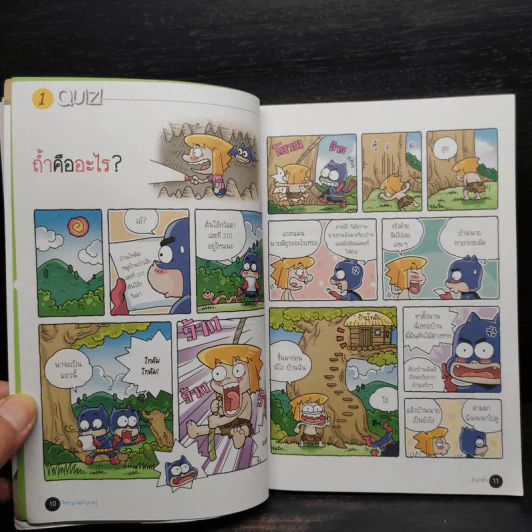 วิทยาศาสตร์ฉลาดรู้ เล่ม 21 เรื่องสำรวจถ้ำ รูปที่ 6