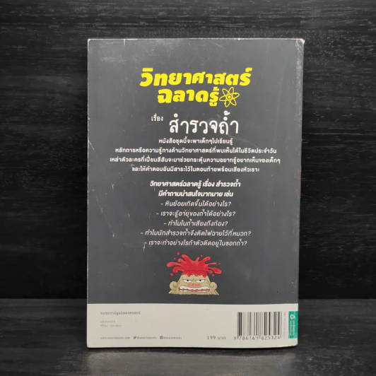 วิทยาศาสตร์ฉลาดรู้ เล่ม 21 เรื่องสำรวจถ้ำ รูปที่ 2