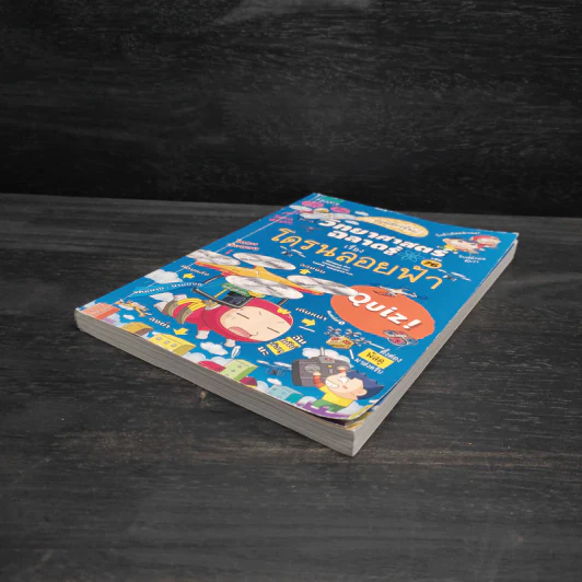 วิทยาศาสตร์ฉลาดรู้ เล่ม 76 เรื่อง โดรนลอยฟ้า รูปที่ 4