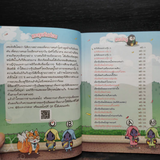 กรุ๊ปเลือดทายนิสัย รูปที่ 5