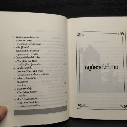 นิทานก่อนนอนสอนผู้ใหญ่ ที่จะเปลี่ยนชีวิตคุณให้ดีขึ้นภายใน 21 คืน รูปที่ 7
