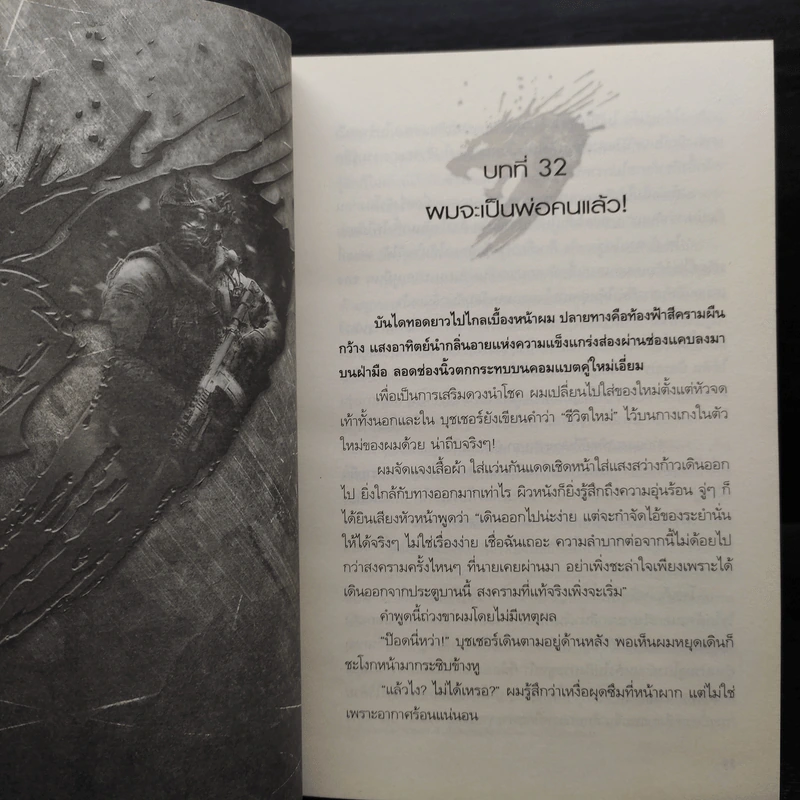ขบวนการหมาป่า 6 เล่มจบ - ชื่อเซ่ว์ รูปที่ 6
