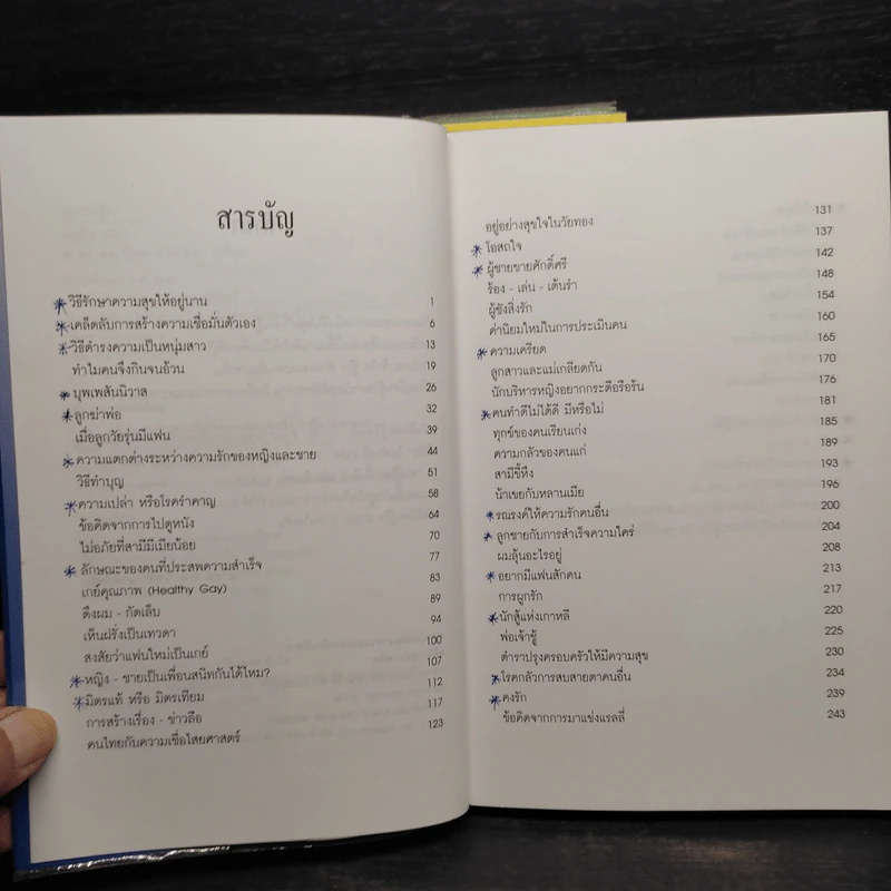 Good Book คนรู้ใจ เล่ม 1-3 - จิตวิทยา พัฒนาชีวิต รูปที่ 10