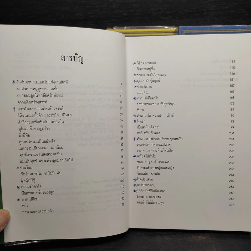 Good Book คนรู้ใจ เล่ม 1-3 - จิตวิทยา พัฒนาชีวิต รูปที่ 6