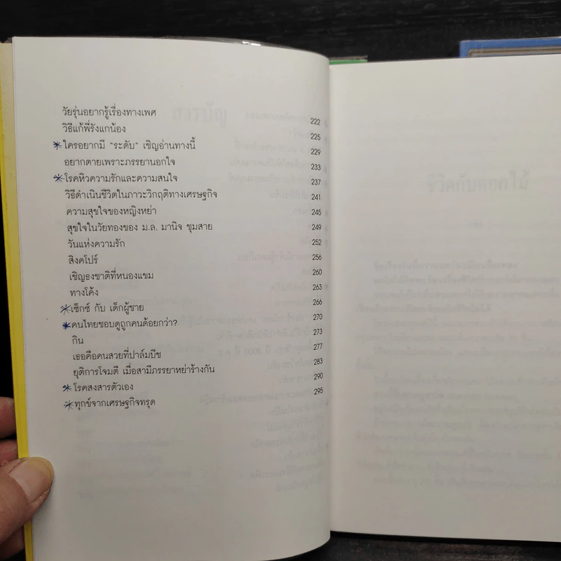 Good Book คนรู้ใจ เล่ม 1-3 - จิตวิทยา พัฒนาชีวิต รูปที่ 9
