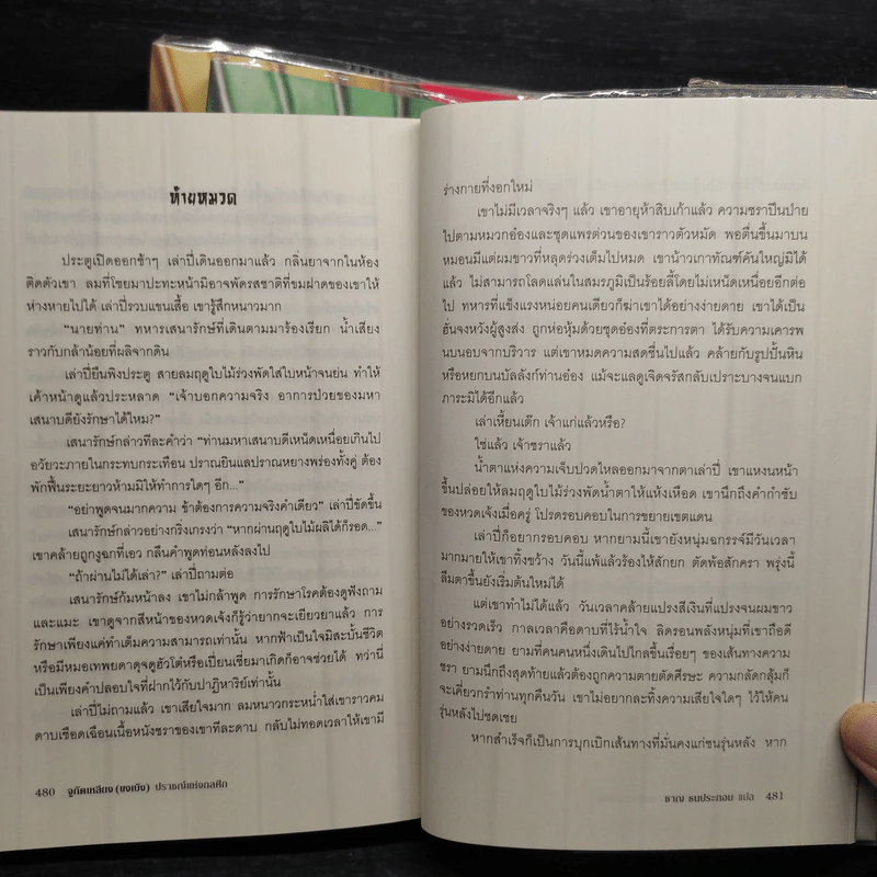 จูกัดเหลียง (ขงเบ้ง) ปราชญ์แห่งกลศึก เล่ม 1-3 - ยรั่วซี รูปที่ 11
