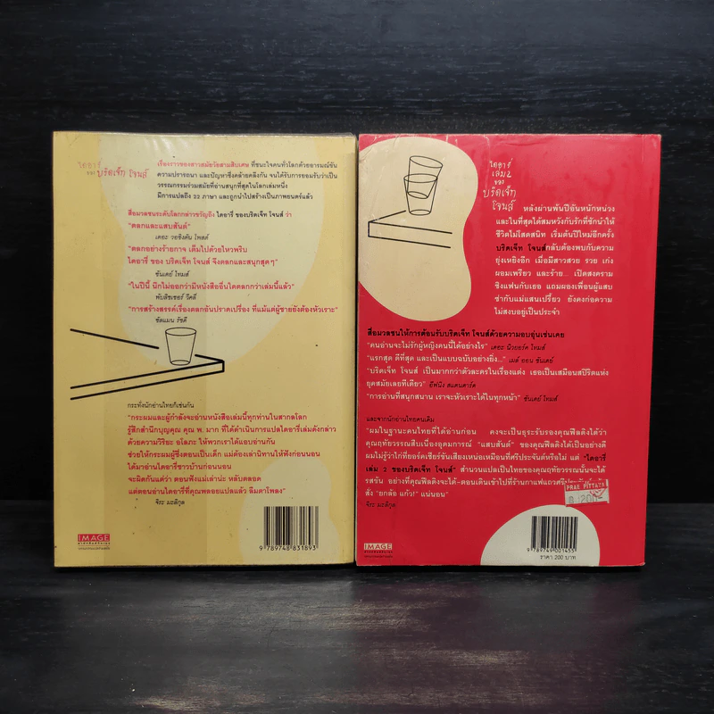 ไดอารี่ของบริดเจ็ท โจนส์ เล่ม 1-2 - Helen Fielding (เฮเลน ฟีลดิง) รูปที่ 2