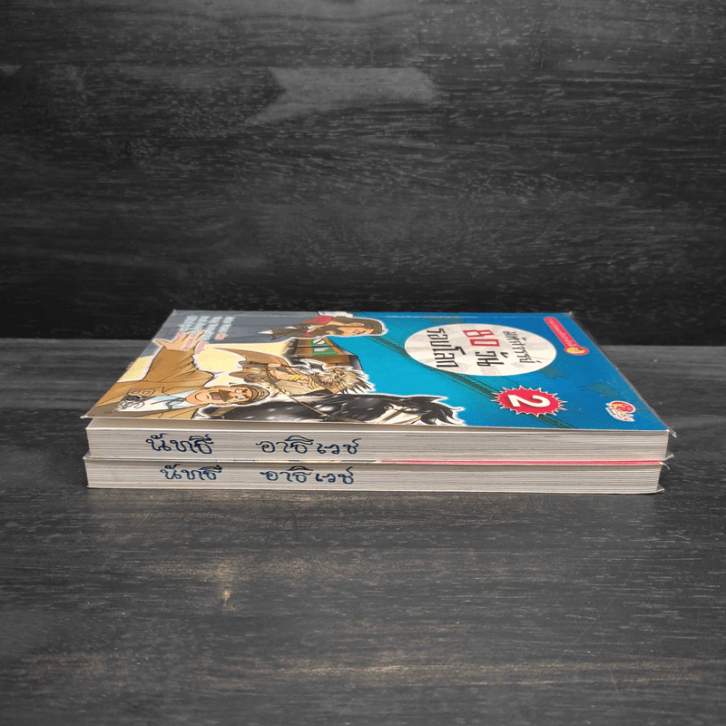 มหัศจรรย์ 80 วันรอบโลก เล่ม 1-2 รูปที่ 5