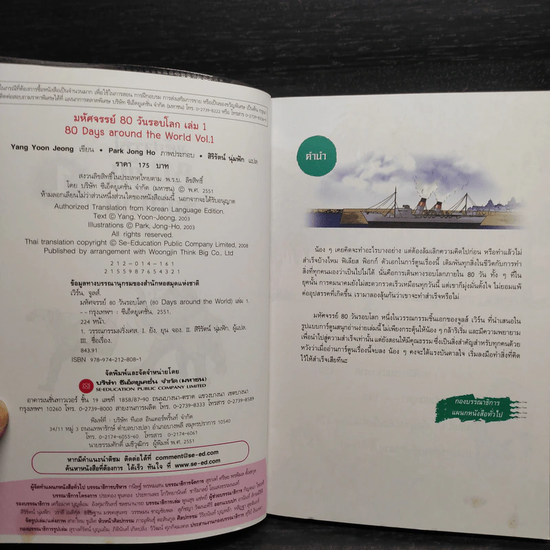มหัศจรรย์ 80 วันรอบโลก เล่ม 1-2 รูปที่ 6